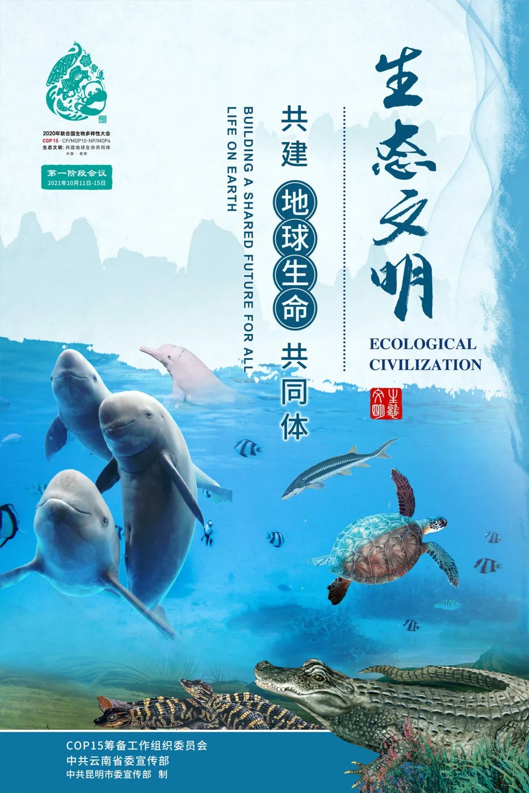 生物多样性公约第十五次缔约方大会即将召开各项筹备工作已进入最后关