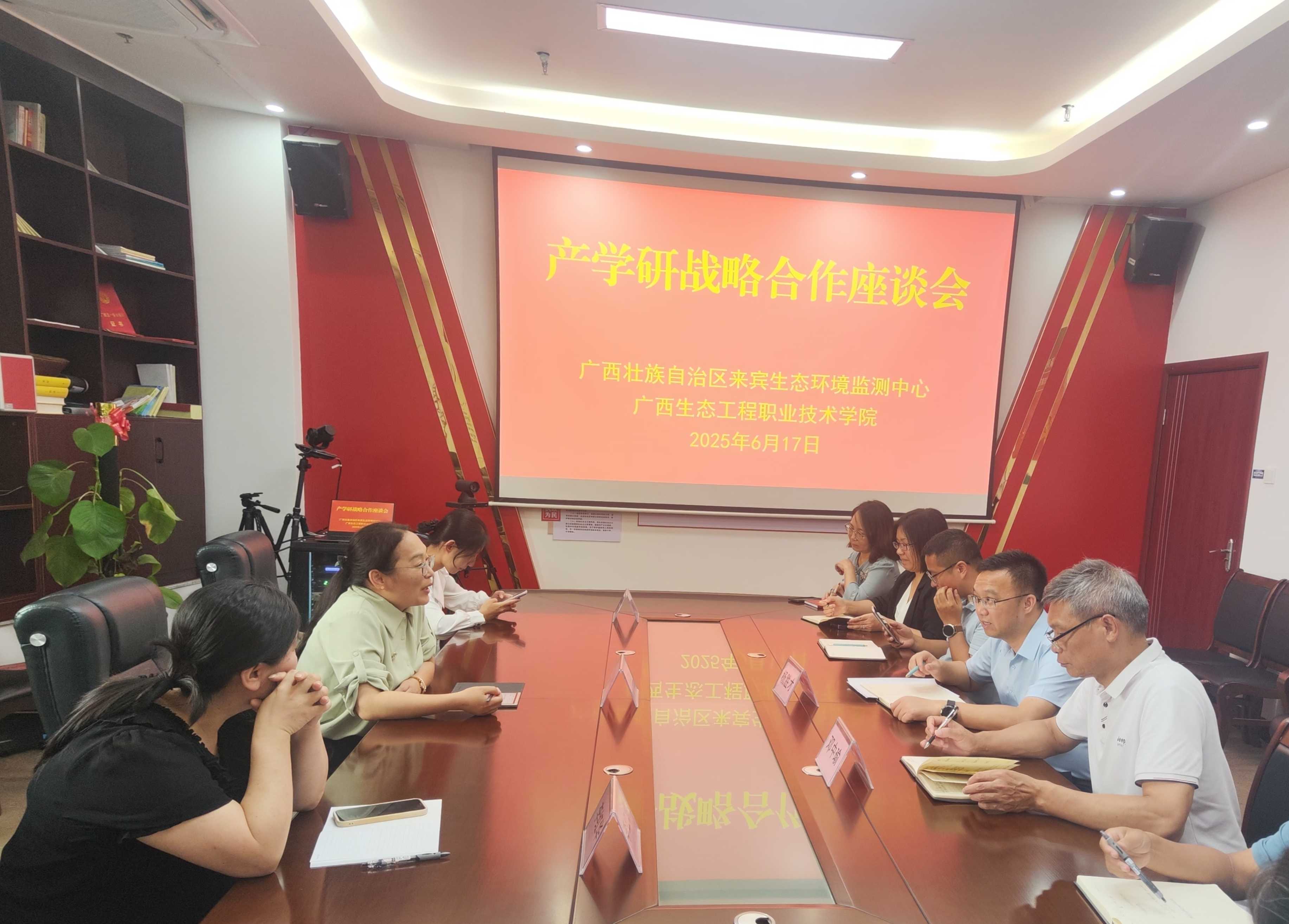 6月17日,来宾中心领导班子与广西生态工程职业技术学院生态环境保护学院副院长张丽微团队开展座谈。.jpg